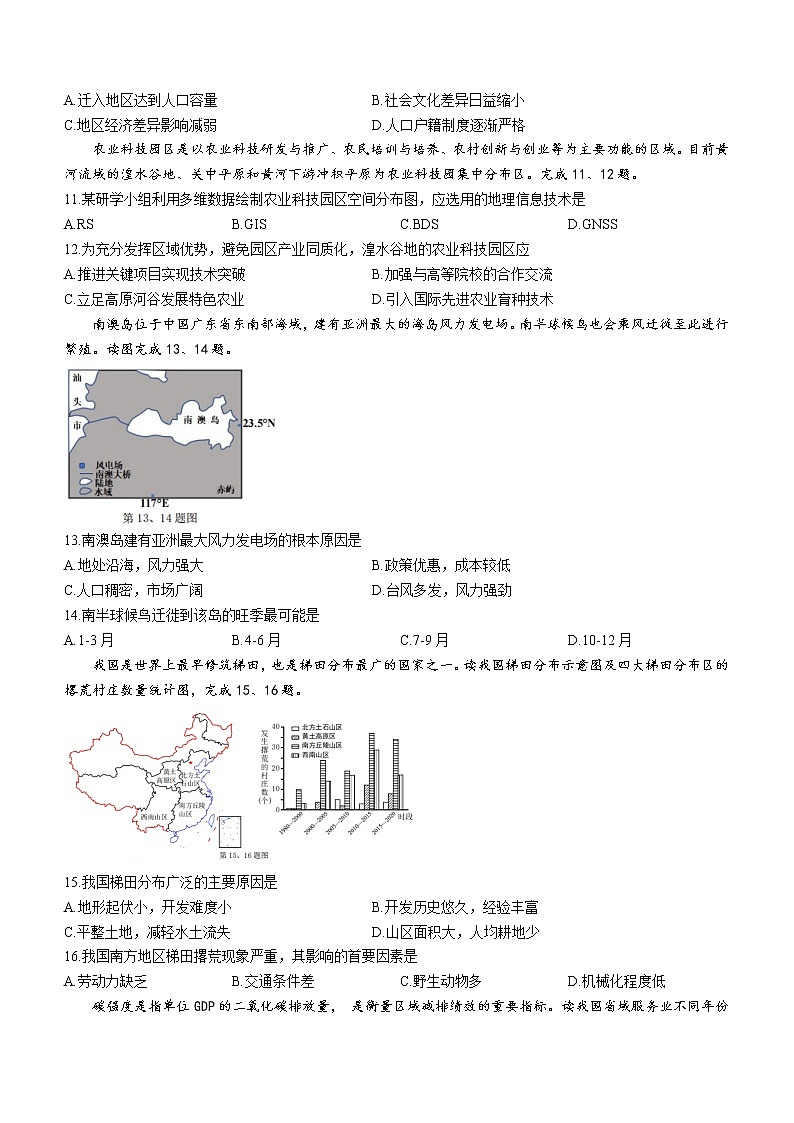 2023金华十校高三下学期二模地理试题含答案03