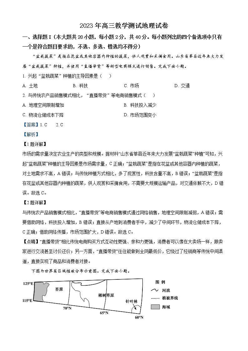 2023届浙江省嘉兴市高考二模地理试题含解析第1页