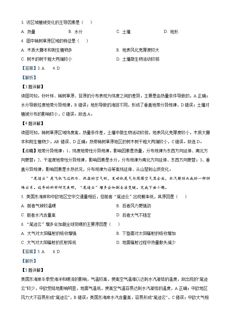 2023届浙江省嘉兴市高考二模地理试题含解析第2页