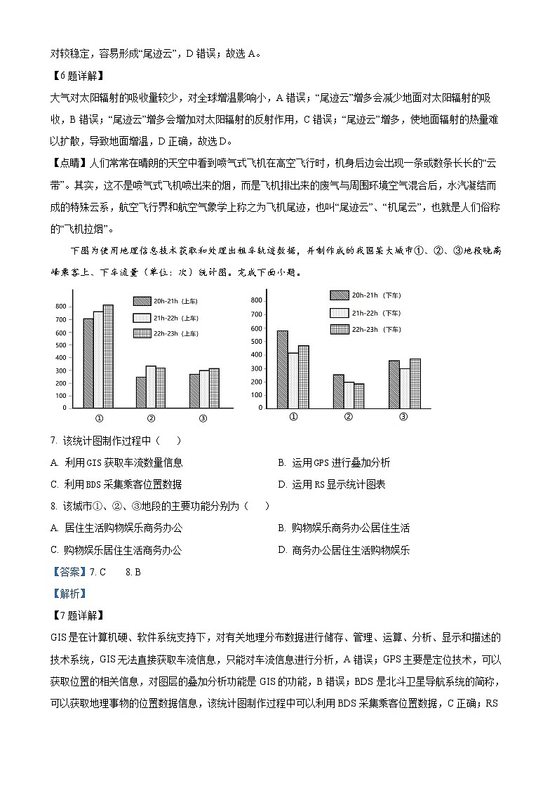 2023届浙江省嘉兴市高考二模地理试题含解析第3页