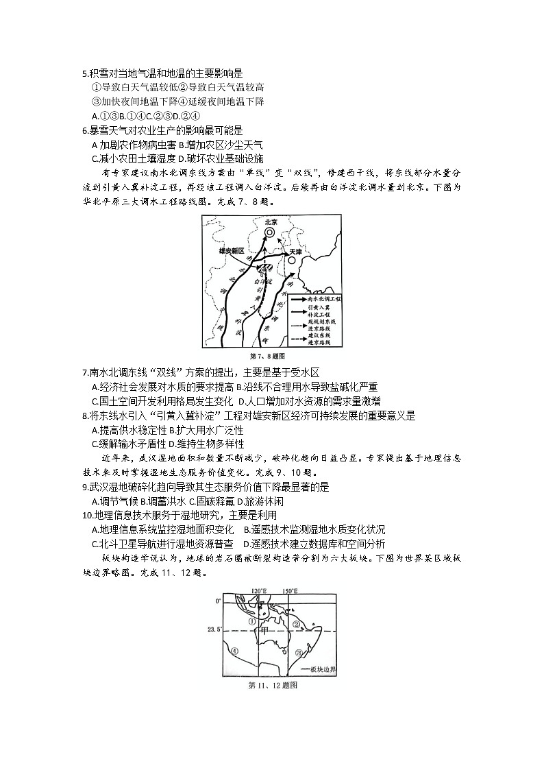 2023台州高三下学期二模试题地理含答案02