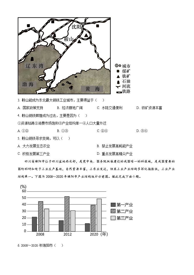 贵州省石阡县民族中学2022-2023学年高二下学期3月月考地理试题无答案第2页