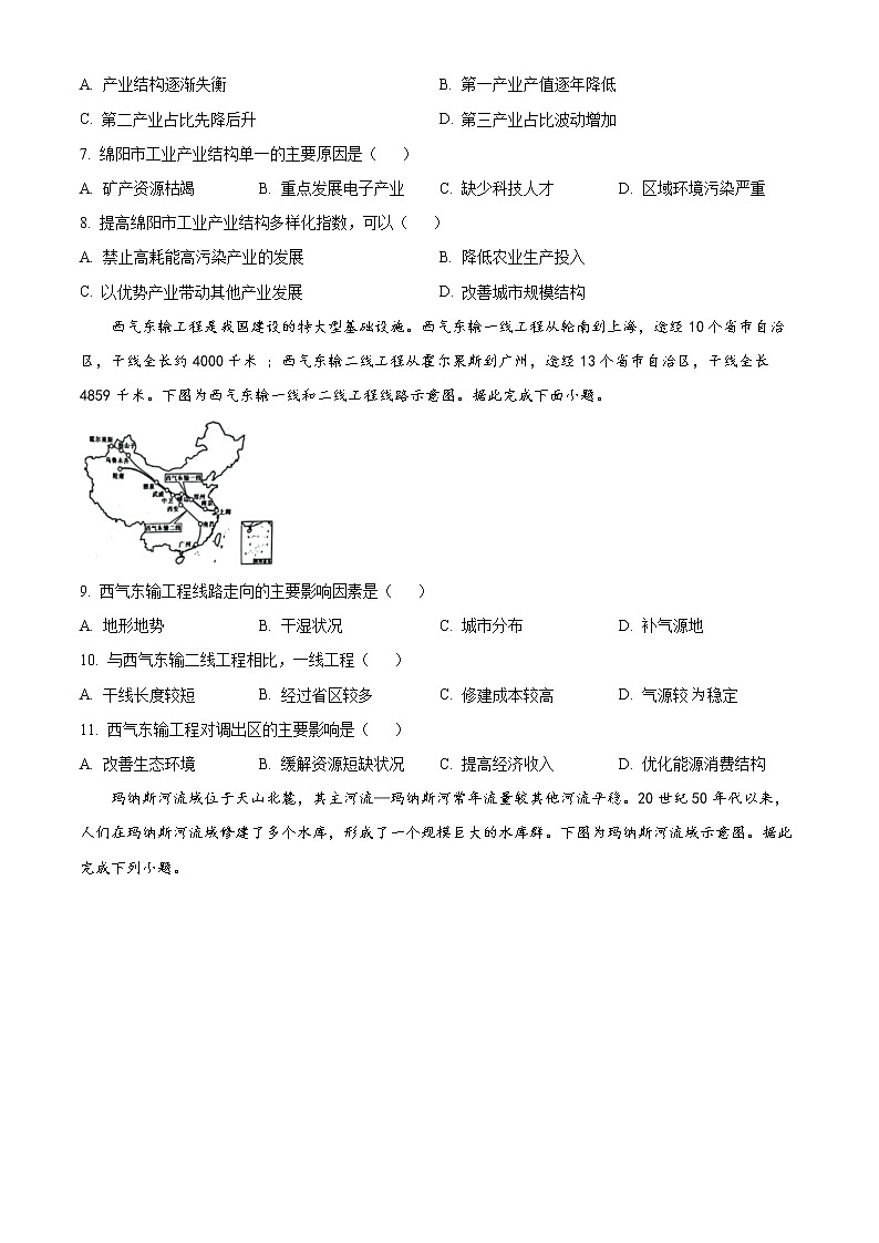 贵州省石阡县民族中学2022-2023学年高二下学期3月月考地理试题无答案第3页