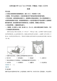 2023石阡县民族中学高二下学期3月月考试题地理含解析