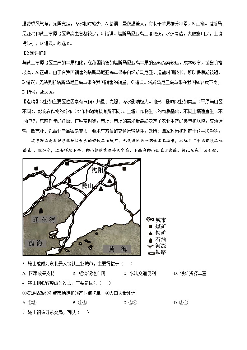 贵州省石阡县民族中学2022-2023学年高二下学期3月月考地理试题含解析第2页