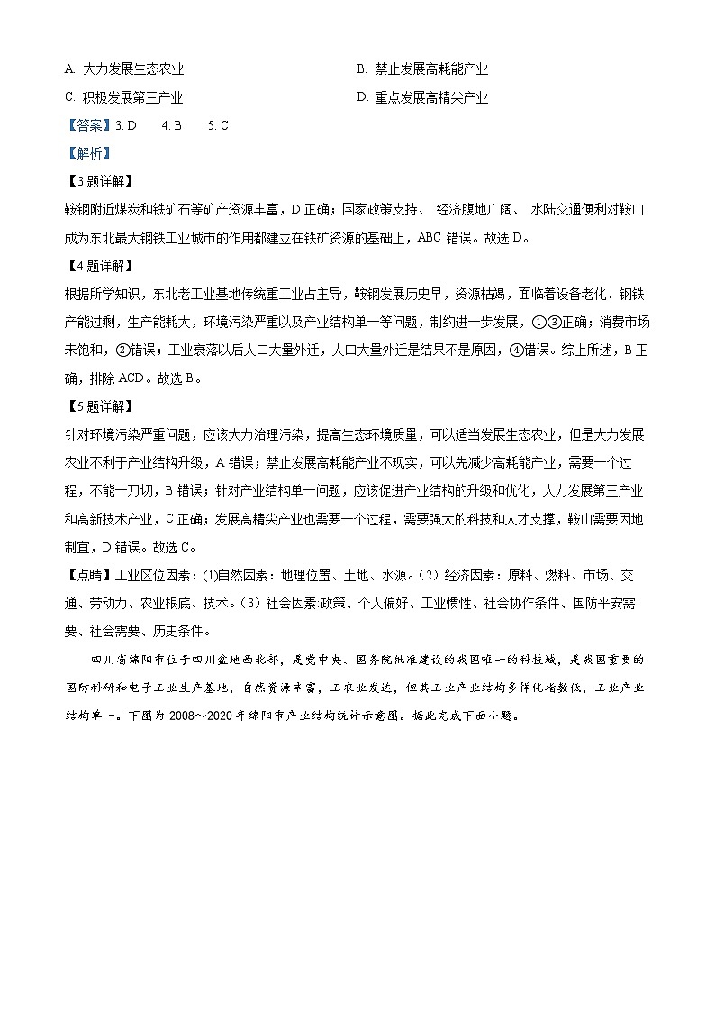 贵州省石阡县民族中学2022-2023学年高二下学期3月月考地理试题含解析第3页