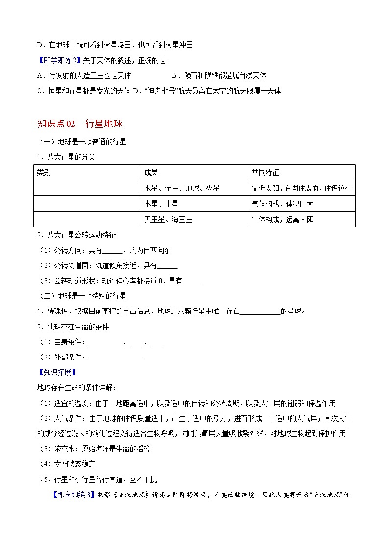 1.1地球的宇宙环境（学生版）-高一地理同步精品讲义（人教版2019必修第一册）第3页