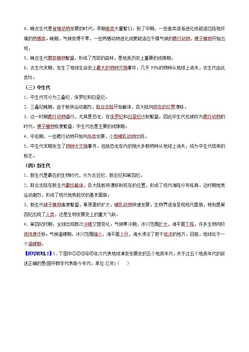 1.3地球的历史（教师版）-高一地理同步精品讲义（人教版2019必修第一册）03