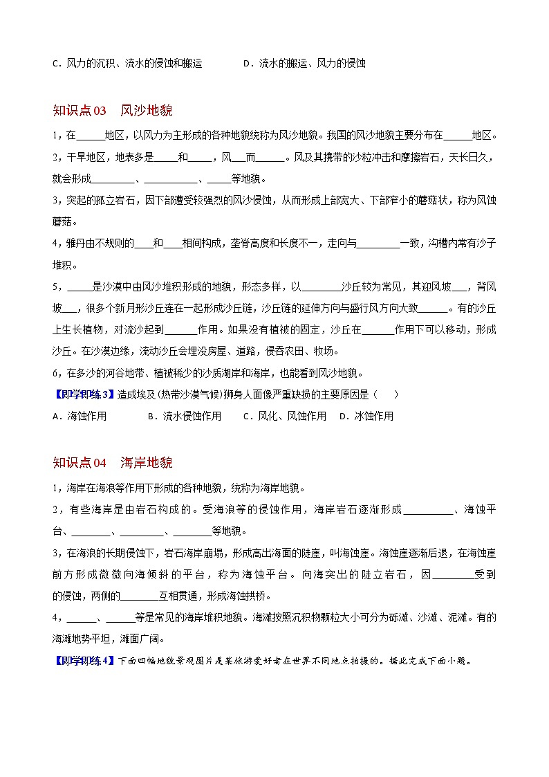 4.1 常见地貌类型（学生版）-高一地理同步精品讲义（人教版2019必修第一册）第3页