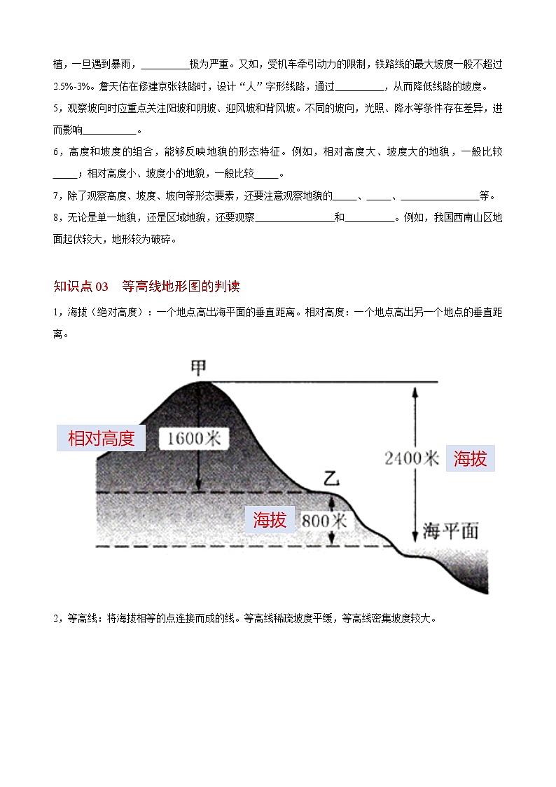 4.2 地貌的观察（学生版）-高一地理同步精品讲义（人教版2019必修第一册）02