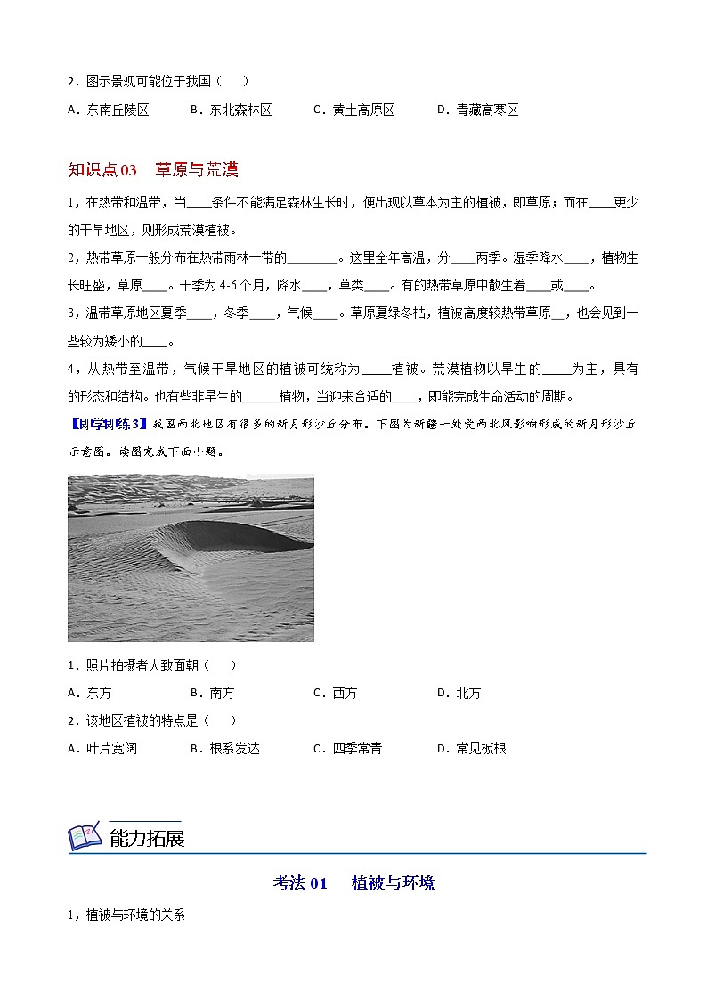 5.1 植被（学生版）-高一地理同步精品讲义（人教版2019必修第一册）03