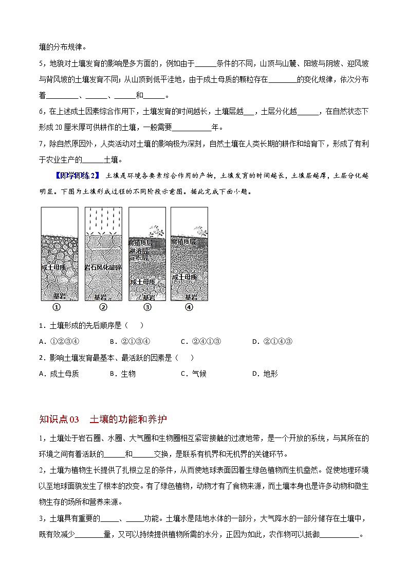 5.2 土壤（学生版）-高一地理同步精品讲义（人教版2019必修第一册）03