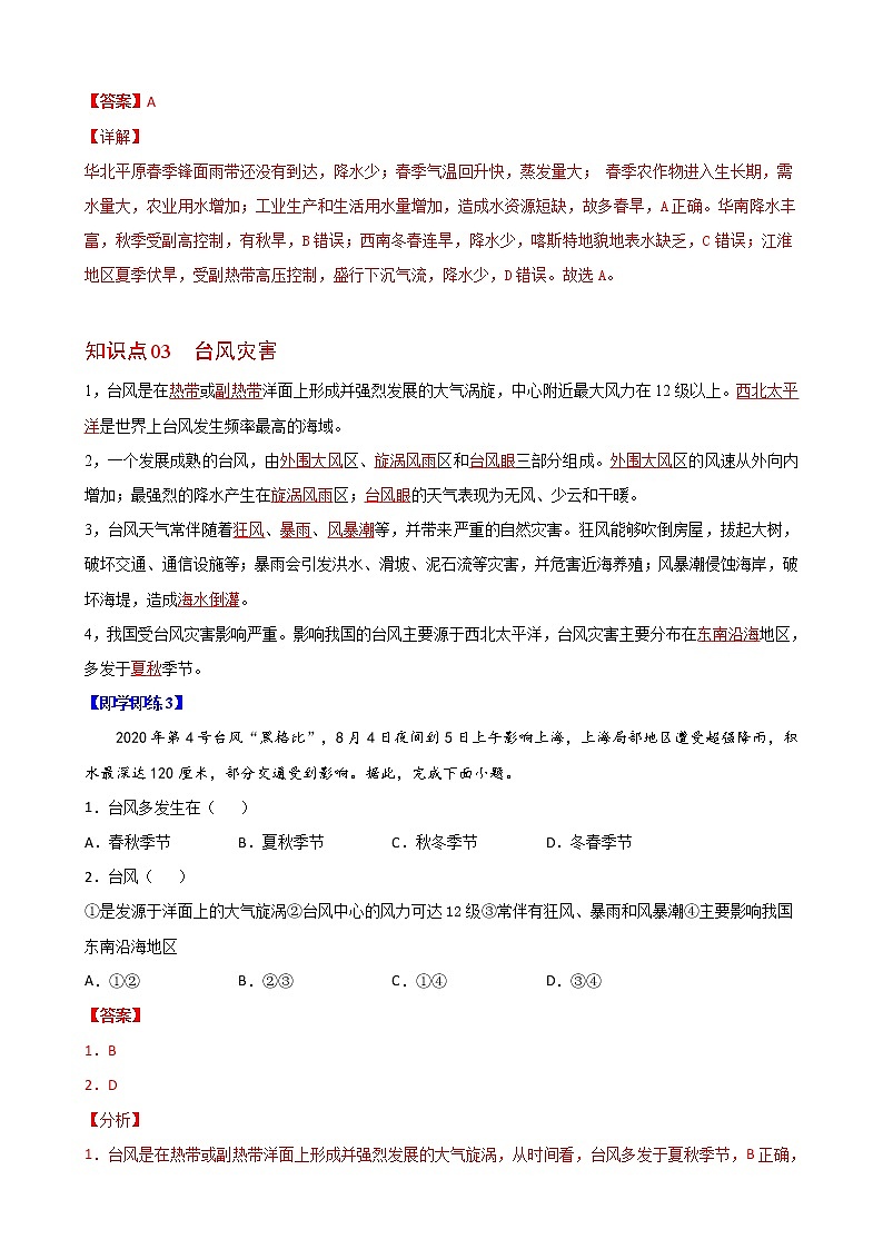 6.1 气象灾害（教师版）-高一地理同步精品讲义（人教版2019必修第一册）03