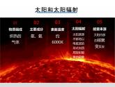 1.2太阳对地球的影响 基础课件-人教版（2019）必修一高中地理