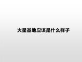 第一章问题研究 基础课件-人教版（2019）必修一高中地理