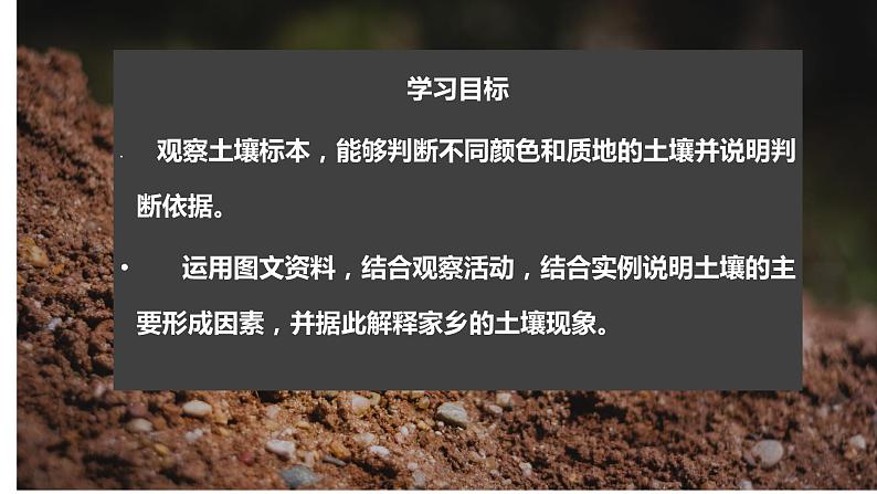 5.2土壤（第1课时） 基础课件-人教版（2019）必修一高中地理03