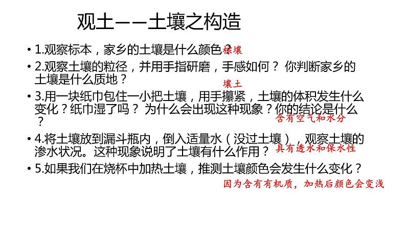 5.2土壤（第1课时） 基础课件-人教版（2019）必修一高中地理07