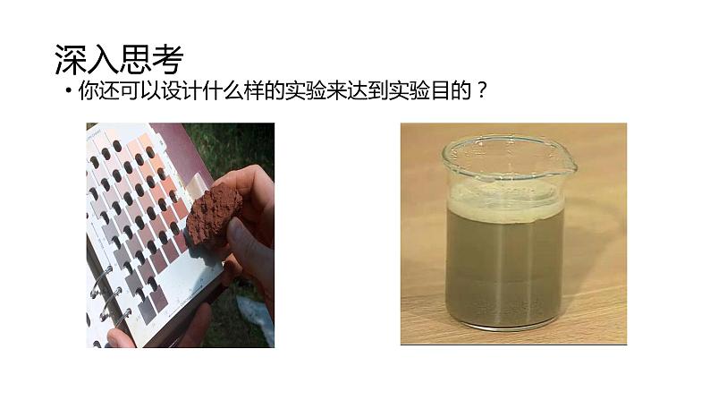 5.2土壤（第1课时） 基础课件-人教版（2019）必修一高中地理08