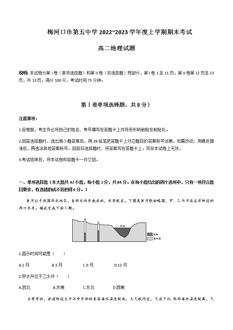 2022-2023学年吉林省通化市梅河口市第五中学高二上学期期末考试地理含答案01