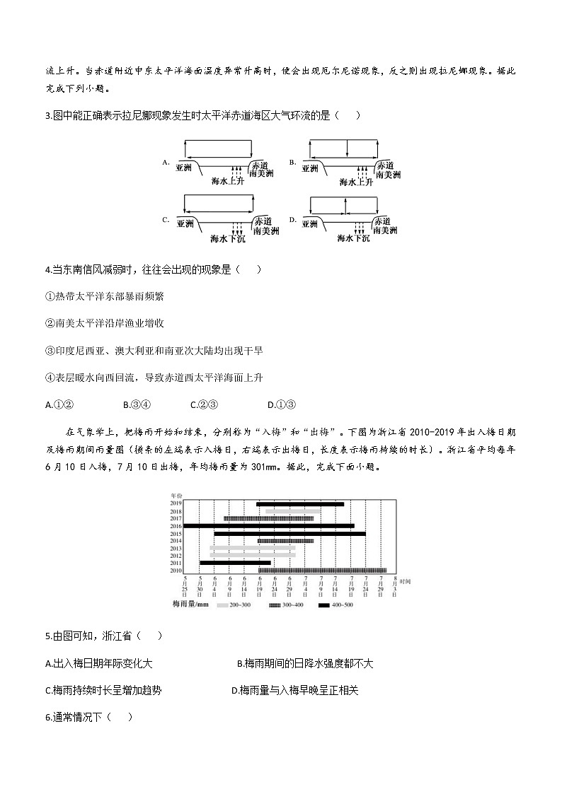 2022-2023学年吉林省通化市梅河口市第五中学高二上学期期末考试地理含答案02