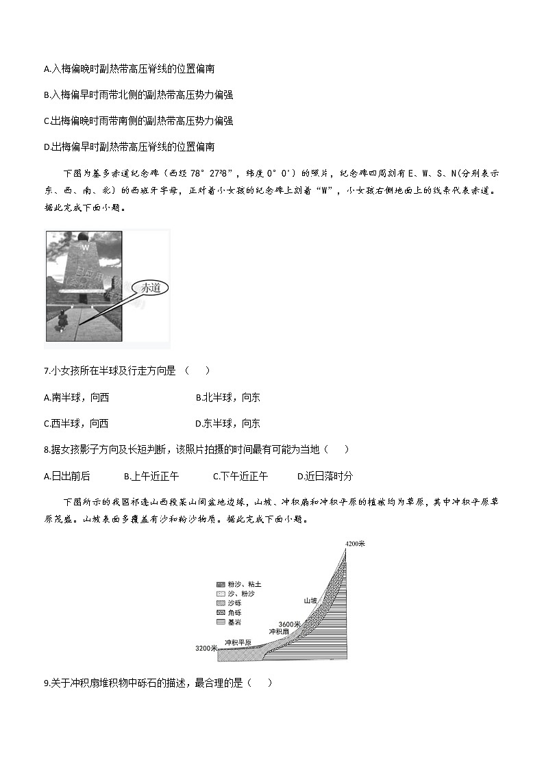 2022-2023学年吉林省通化市梅河口市第五中学高二上学期期末考试地理含答案03