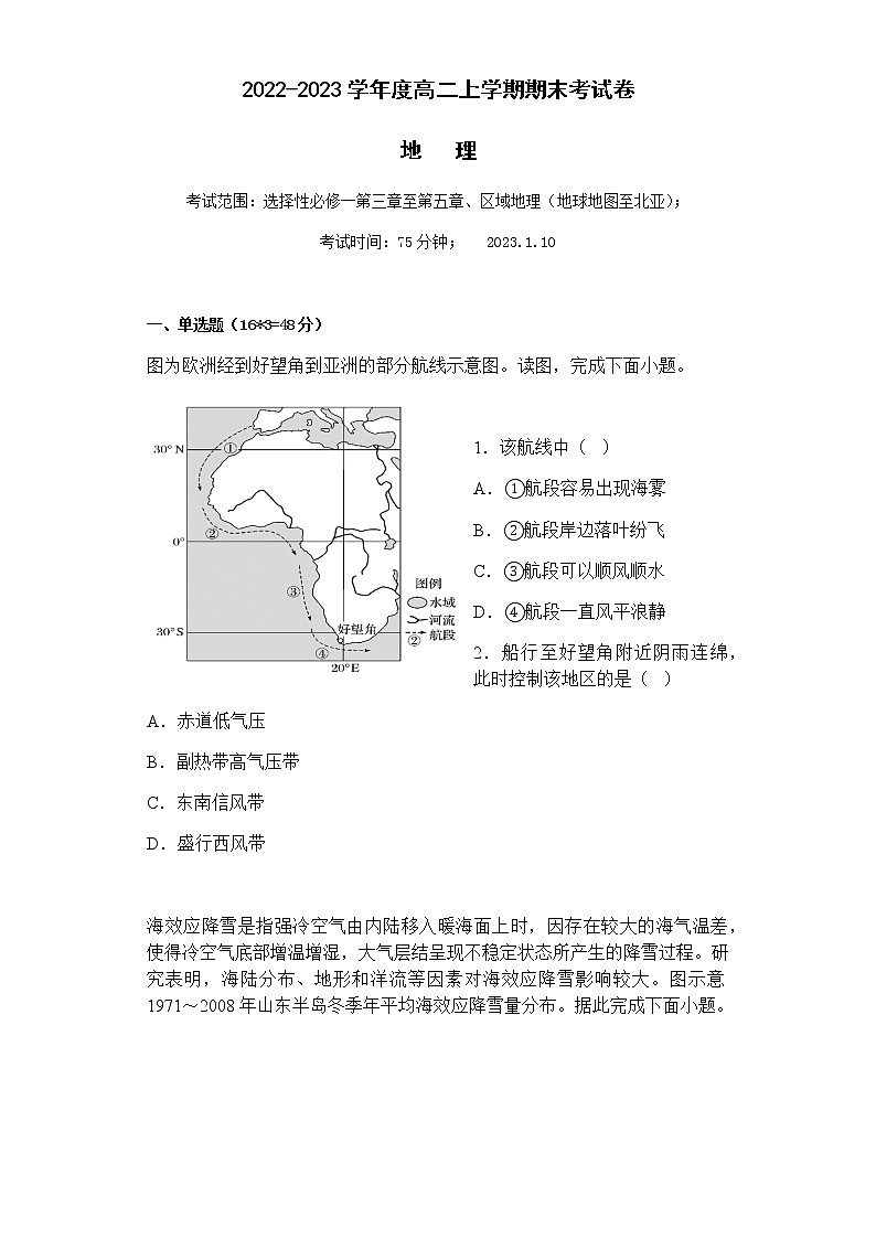 2022-2023学年江西省丰城中学高二上学期期末考试地理试题含答案01