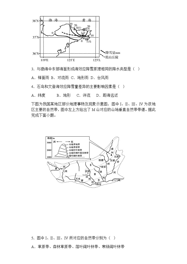 2022-2023学年江西省丰城中学高二上学期期末考试地理试题含答案02