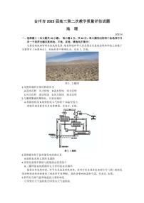 2022-2023学年浙江省台州市高三下学期二模试题 地理（PDF版）