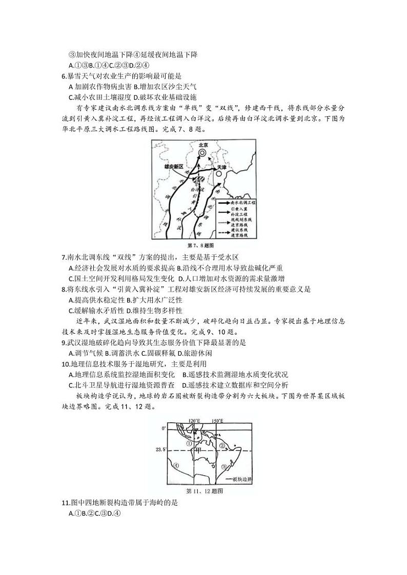 2022-2023学年浙江省台州市高三下学期二模试题 地理（PDF版）02