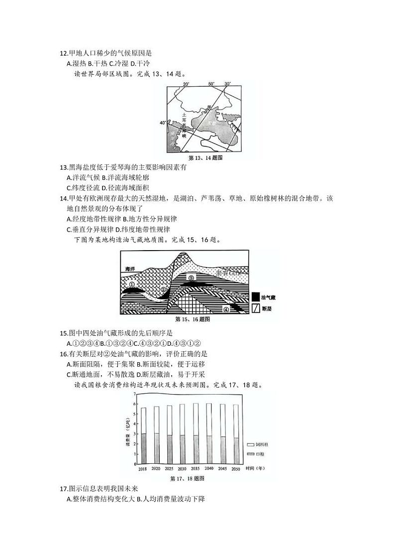 2022-2023学年浙江省台州市高三下学期二模试题 地理（PDF版）03