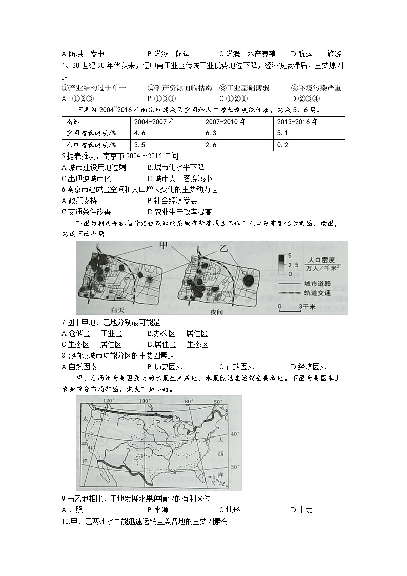 浙江省A9协作体2022-2023学年高二下学期期中联考地理试卷02