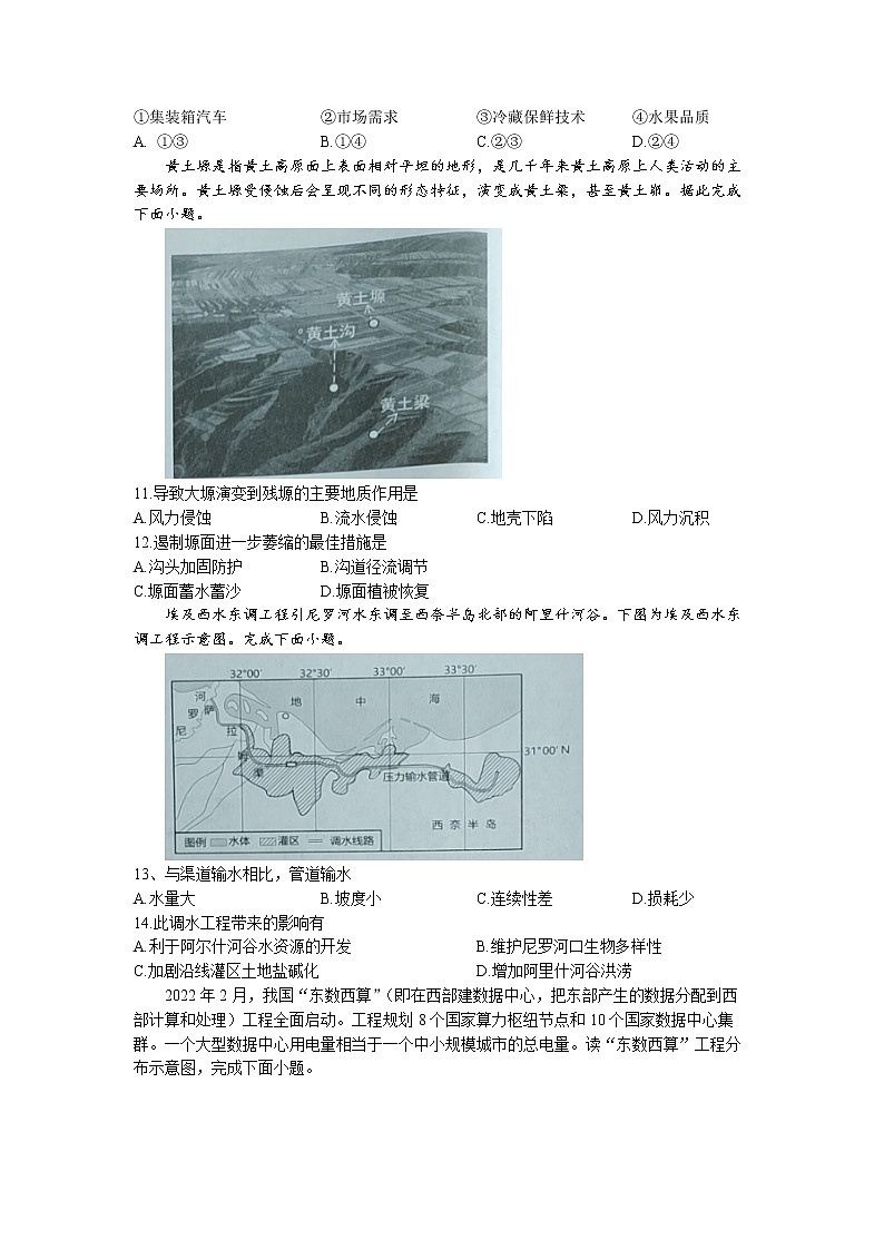 浙江省A9协作体2022-2023学年高二下学期期中联考地理试卷03