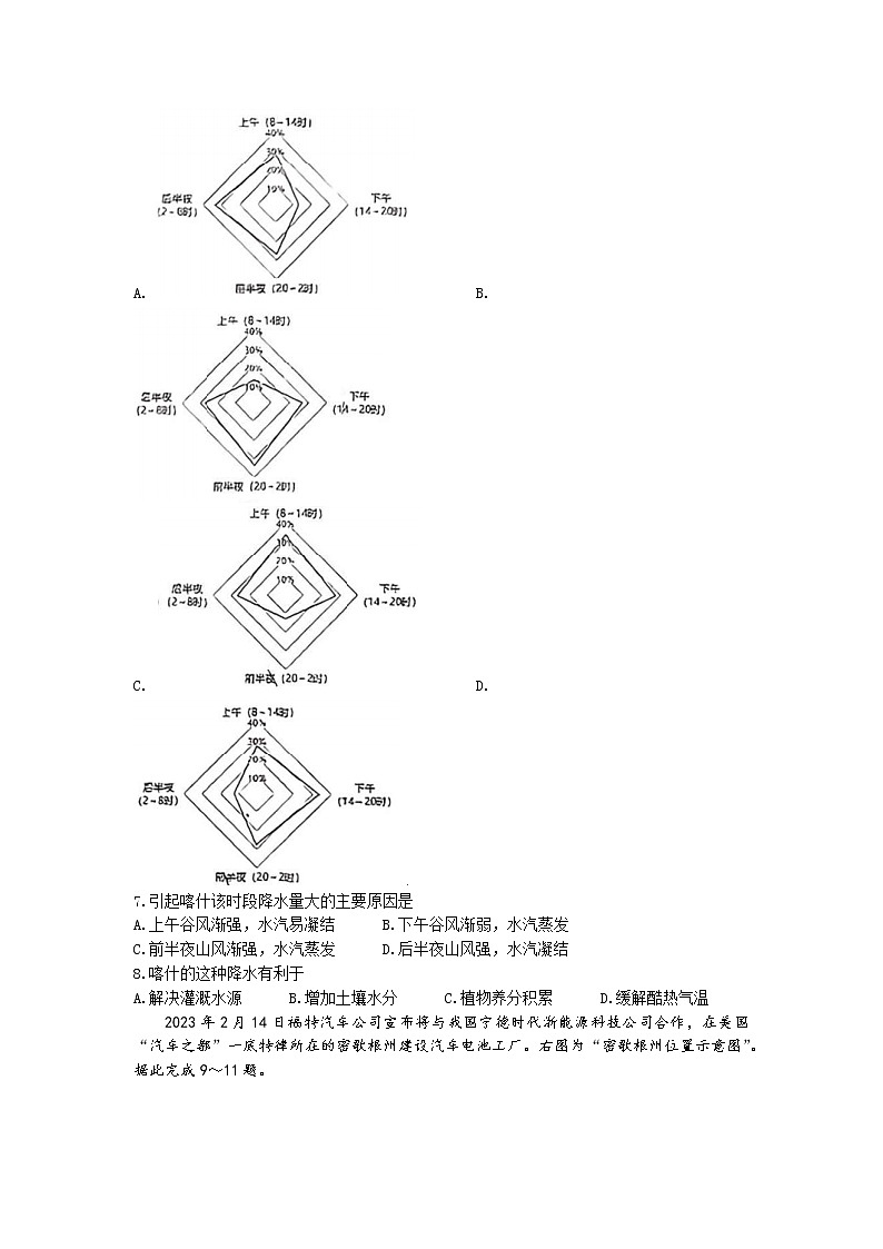 江苏省新高考基地学校2022-2023学年高三下学期第五次（4月）大联考地理试题03