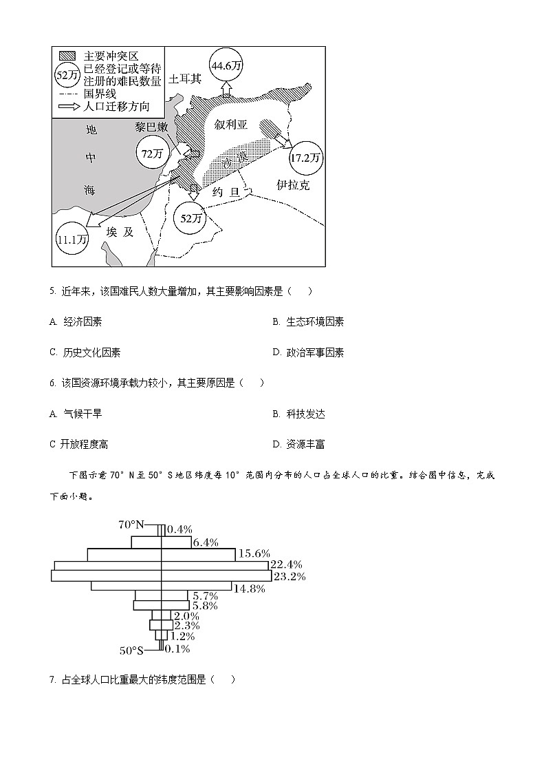 2022-2023学年四川省成都市简阳市阳安中学高一下学期3月月考试题地理含答案第2页