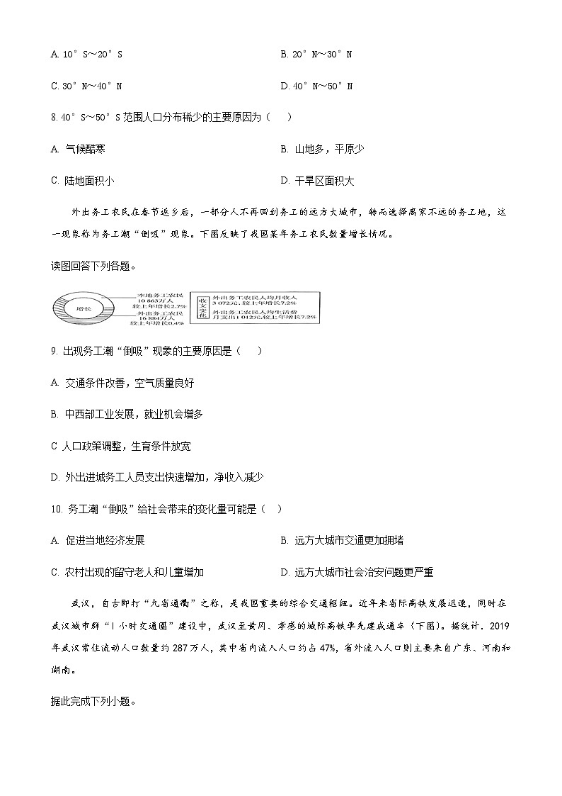 2022-2023学年四川省成都市简阳市阳安中学高一下学期3月月考试题地理含答案第3页