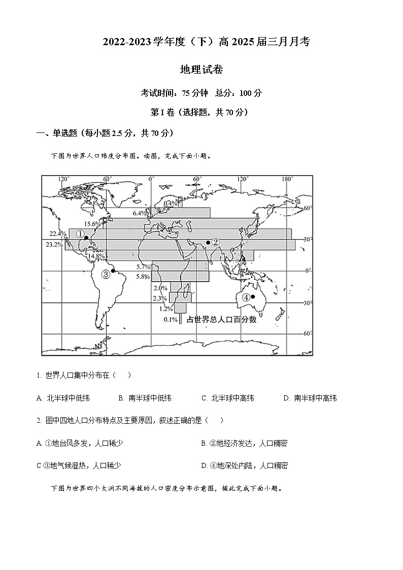 2022-2023学年四川省甘孜州康定中学高一下学期3月月考地理试题含答案第1页