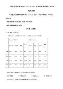 2022-2023学年四川省广安市新育才教育集团高中高一下学期3月月考地理试题含答案