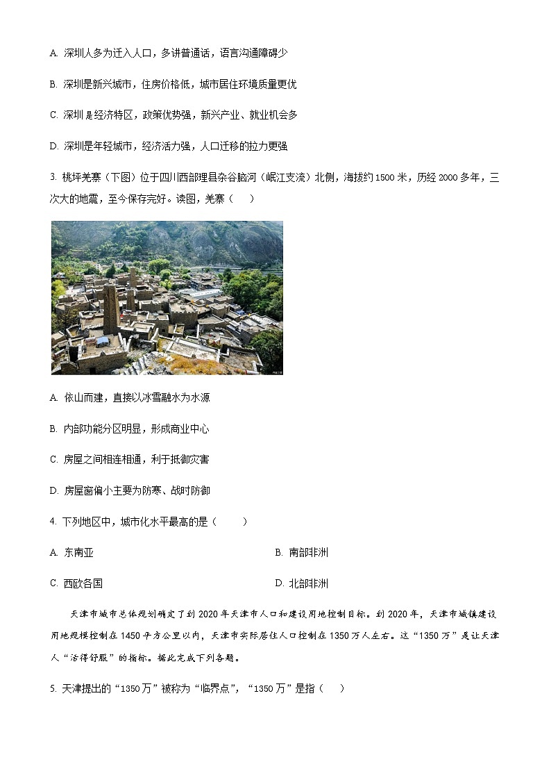 2022-2023学年四川省广安市新育才教育集团高中高一下学期3月月考地理试题含答案第2页