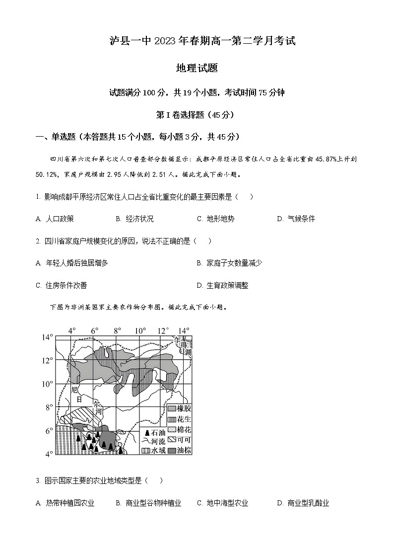 2022-2023学年四川省泸县第一中学高一下学期4月月考地理试题含答案第1页