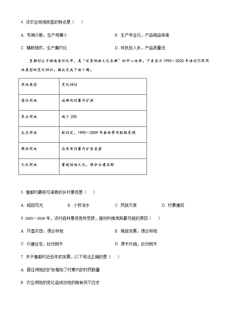 2022-2023学年四川省泸县第一中学高一下学期4月月考地理试题含答案第2页