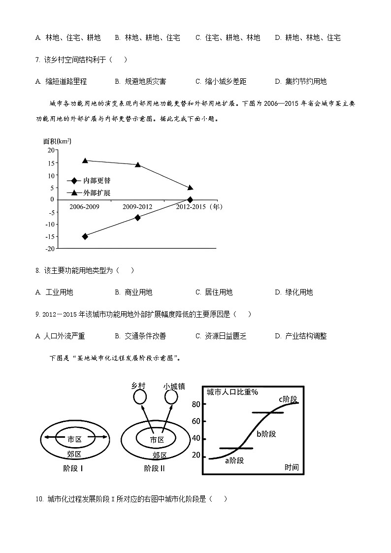 2022-2023学年四川省内江市第六中学高一下学期第一次月考地理试题含答案第3页