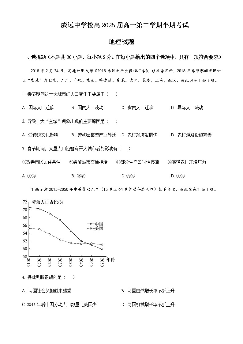 2022-2023学年四川省内江市威远中学校高一下学期期中地理试题含答案01