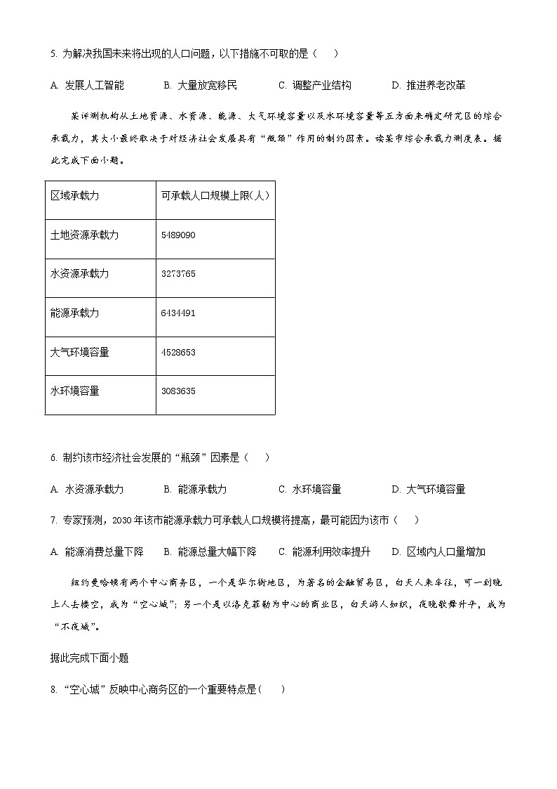 2022-2023学年四川省内江市威远中学校高一下学期期中地理试题含答案02