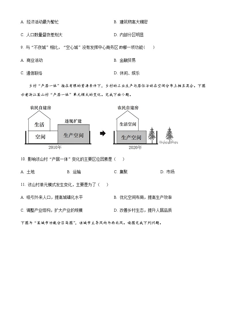 2022-2023学年四川省内江市威远中学校高一下学期期中地理试题含答案03