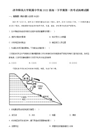 2022-2023学年四川省南充市西华师范大学附属中学高一下学期第一次月考地理试题含答案