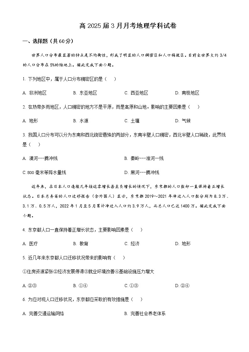 2022-2023学年四川省资阳市乐至中学高一下学期3月月考地理试题含答案第1页