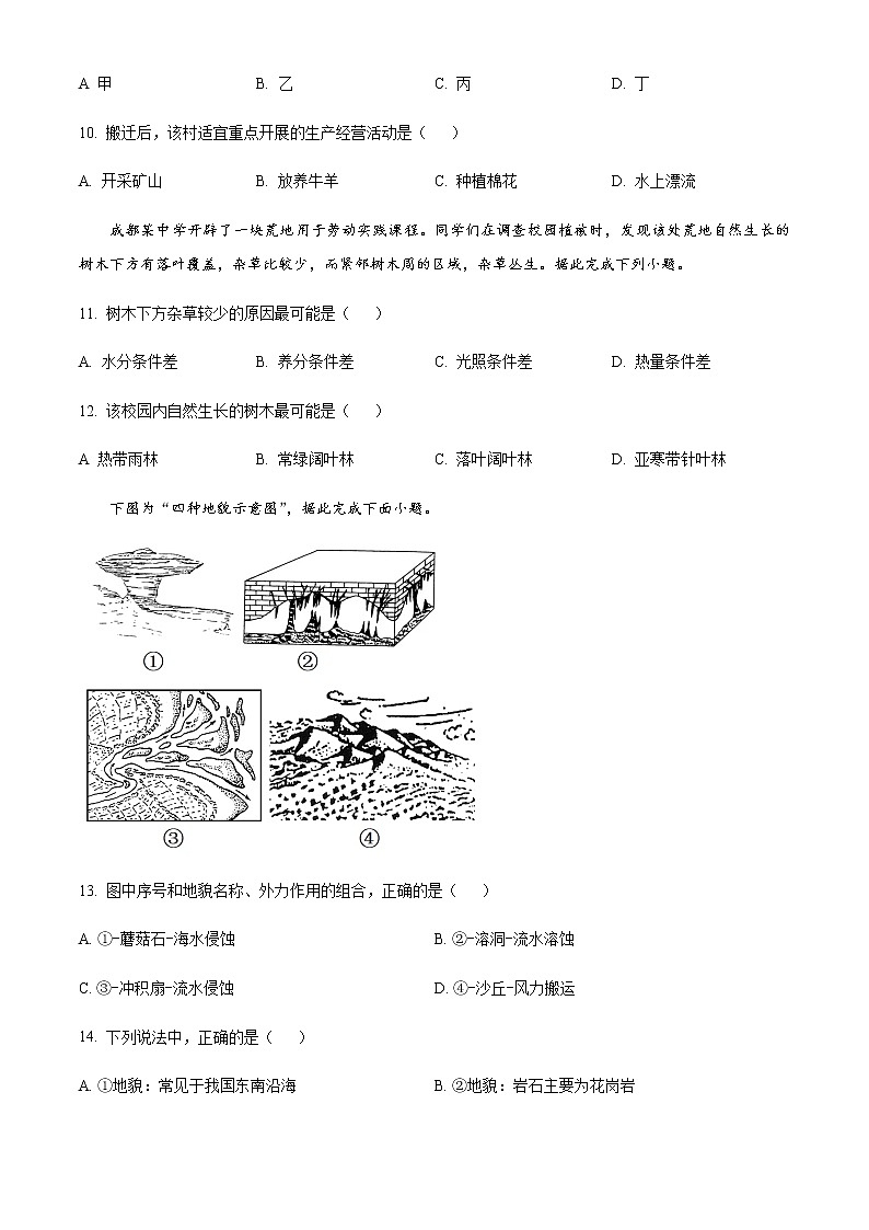 2022-2023学年四川省资阳市乐至中学高一下学期3月月考地理试题含答案第3页