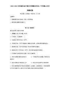 2022-2023学年银川市宁夏大学附属中学高一下学期4月月考地理试题含答案