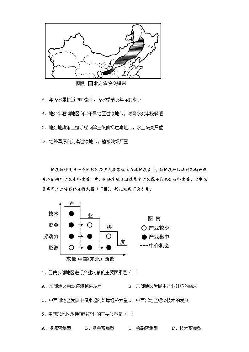 2022-2023学年银川市宁夏大学附属中学高一下学期4月月考地理试题含答案02