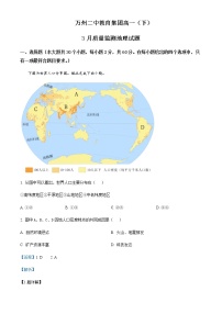2022-2023学年重庆市万州第二高级中学高一下学期3月第一次月考地理试题含解析